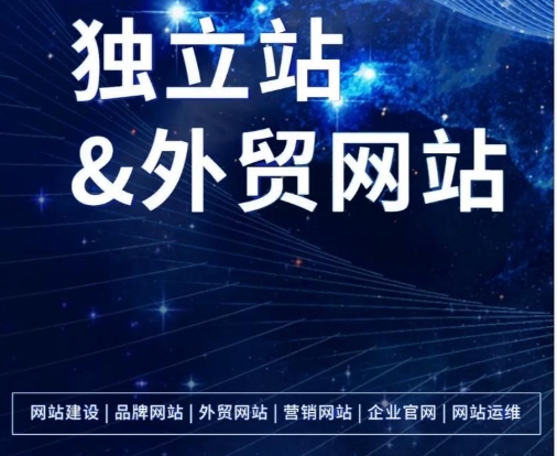 济南外贸网站建设指南：打造开拓全球市场的数字门户