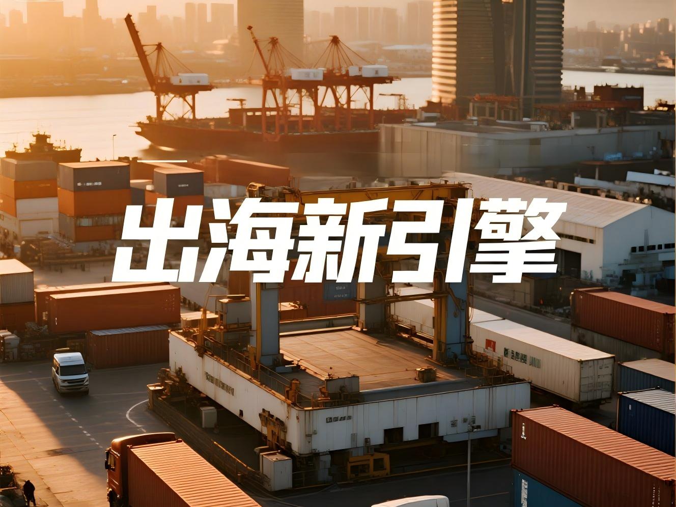 jimeng-2025-08-04-7233-青岛外贸持续发力，打造中国制造“出海新引擎”(1).jpg